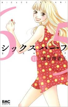Manga - Manhwa - Six Half jp Vol.11