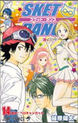 Manga - Manhwa - Sket Dance jp Vol.14