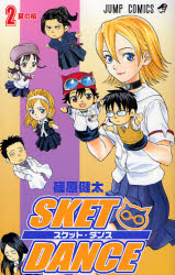Manga - Manhwa - Sket Dance jp Vol.2