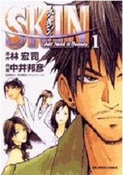 Manga - Manhwa - SKIN jp Vol.1