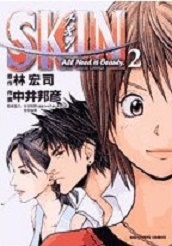 Manga - Manhwa - SKIN jp Vol.2