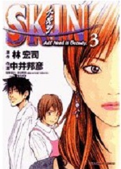 Manga - Manhwa - SKIN jp Vol.3
