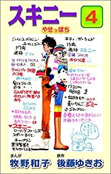 Skinny - Yaseppo Chi jp Vol.4