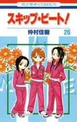 Manga - Manhwa - Skip Beat! jp Vol.26