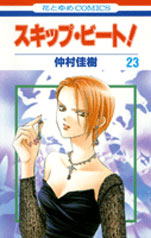 Manga - Manhwa - Skip Beat! jp Vol.23