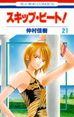 Manga - Manhwa - Skip Beat! jp Vol.21
