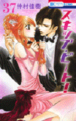 Manga - Manhwa - Skip Beat! jp Vol.37