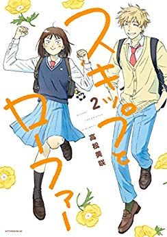 Manga - Manhwa - Skip to Loafer jp Vol.2