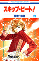 Manga - Manhwa - Skip Beat! jp Vol.19