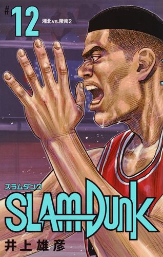 Manga - Manhwa - Slam Dunk - Nouvelle Ã©dition jp Vol.12