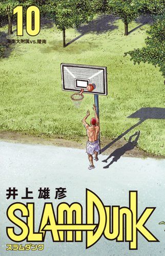 Manga - Manhwa - Slam Dunk - Nouvelle Ã©dition jp Vol.10