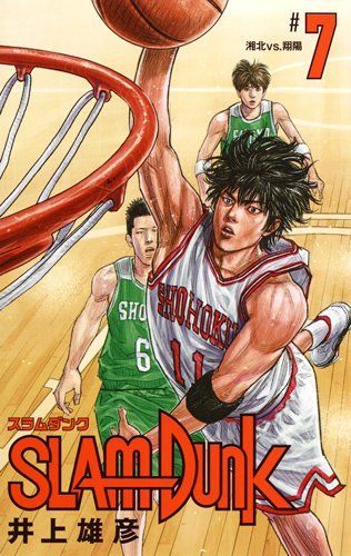 Manga - Manhwa - Slam Dunk - Nouvelle Ã©dition jp Vol.7