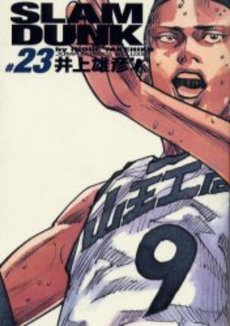 Manga - Manhwa - Slam dunk Deluxe jp Vol.23