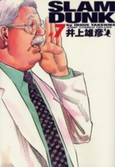 Manga - Manhwa - Slam dunk Deluxe jp Vol.7