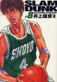 Manga - Manhwa - Slam dunk Deluxe jp Vol.8