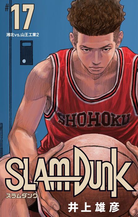 Manga - Manhwa - Slam Dunk - Nouvelle Ã©dition jp Vol.17