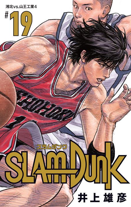 Manga - Manhwa - Slam Dunk - Nouvelle Ã©dition jp Vol.19