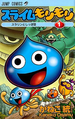 Manga - Slime Mori Mori vo