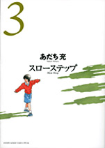 Manga - Manhwa - Slow Step - Deluxe jp Vol.3