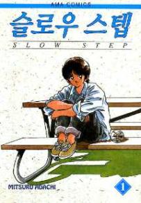 Manga - Manhwa - Slow Step 슬로우 스텝 kr Vol.1