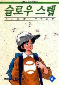 Manga - Manhwa - Slow Step 슬로우 스텝 kr Vol.6
