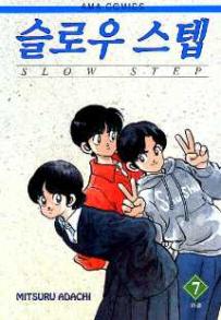 Manga - Manhwa - Slow Step 슬로우 스텝 kr Vol.7
