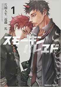 Manga - Manhwa - Smokin' Parade jp Vol.1