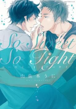 Manga - Manhwa - So Sweet So Tight jp