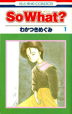 Manga - Manhwa - So what? jp Vol.1