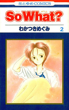 Manga - Manhwa - So what? jp Vol.2