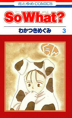 Manga - Manhwa - So what? jp Vol.3