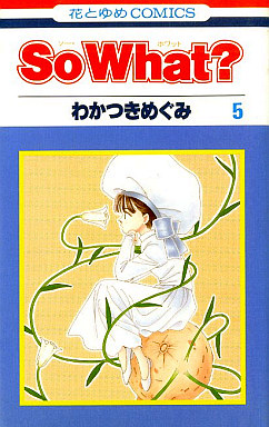 Manga - Manhwa - So what? jp Vol.5