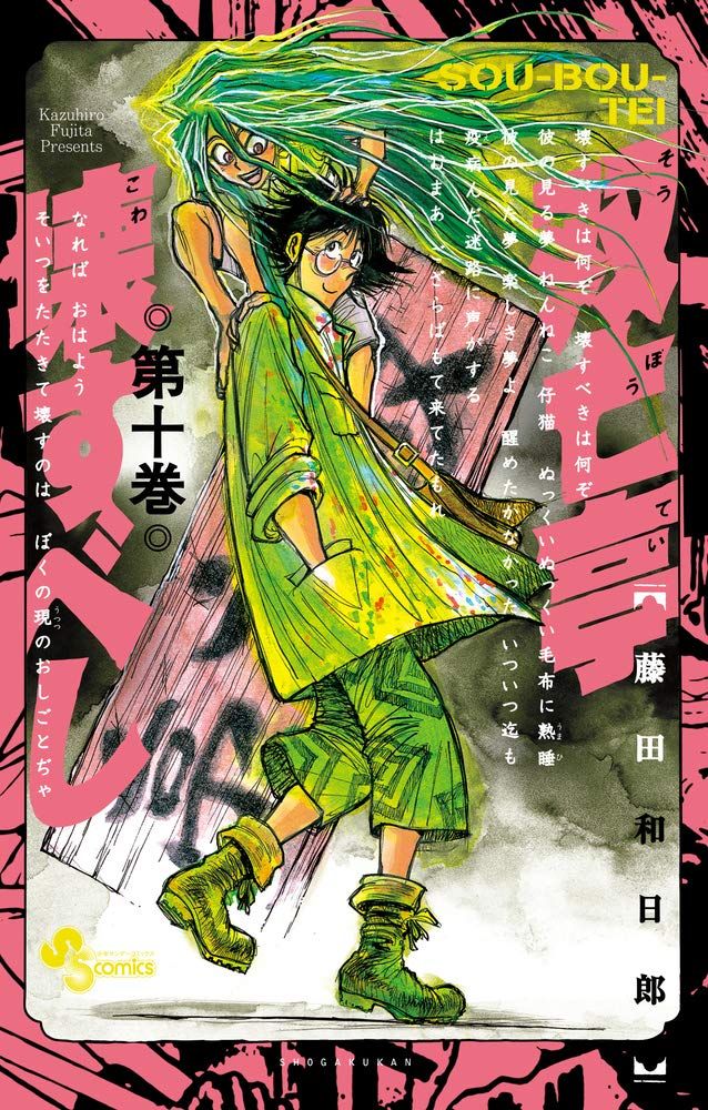 Manga - Manhwa - SÃ´bÃ´tei Kowasu Beshi jp Vol.10