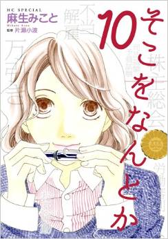 Manga - Manhwa - Soko wo Nantoka jp Vol.10