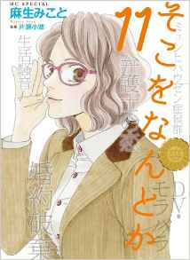 Manga - Manhwa - Soko wo Nantoka jp Vol.11