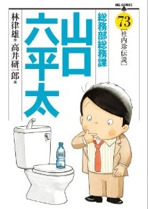 Manga - Manhwa - Sômubu Sômuka Yamaguchi Roppeita jp Vol.73