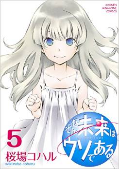 Manga - Manhwa - Sonna Mirai wa Uso de Aru jp Vol.5