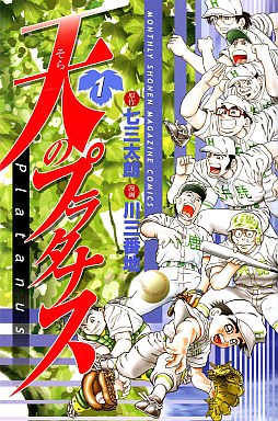 Manga - Manhwa - Sora no Platanus jp Vol.1