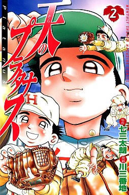 Manga - Manhwa - Sora no Platanus jp Vol.2