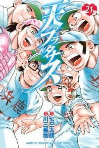 Manga - Manhwa - Sora no Platanus jp Vol.21