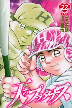 Manga - Manhwa - Sora no Platanus jp Vol.22