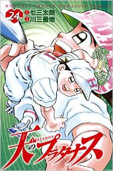Manga - Manhwa - Sora no Platanus jp Vol.24