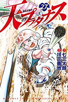Manga - Manhwa - Sora no Platanus jp Vol.27