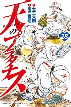 Manga - Manhwa - Sora no Platanus jp Vol.28