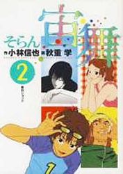 Manga - Manhwa - Soran jp Vol.2