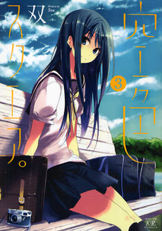 Manga - Manhwa - Sorairo Square jp Vol.3