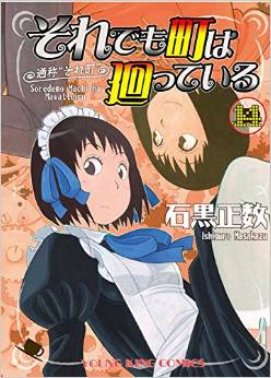 Manga - Manhwa - Soredemo Machi ha Mawatteiru jp Vol.14