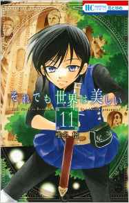 Manga - Manhwa - Soredemo Sekai ha Utsukushii jp Vol.11