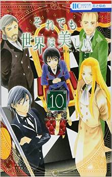 Manga - Manhwa - Soredemo Sekai ha Utsukushii jp Vol.10