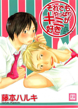Manga - Manhwa - Soredemo Yappari Kimi ga Suki jp Vol.0
